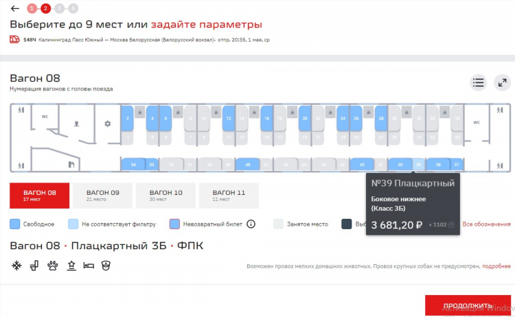 Москва калининград билеты на поезд стоимость