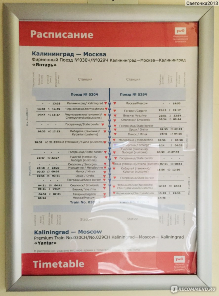 Москва калининград маршрут поезда