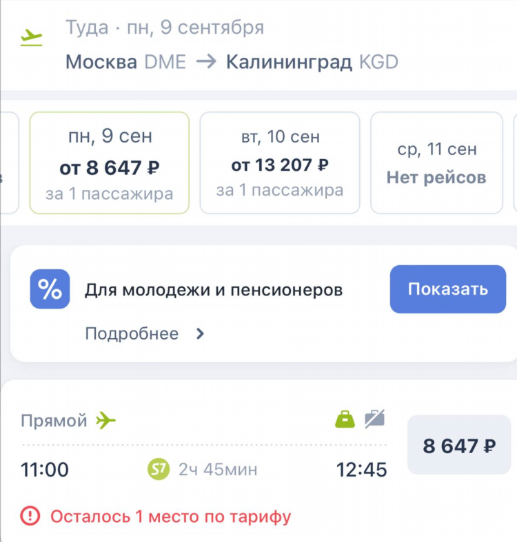 Москва калининград самые дешевые билеты