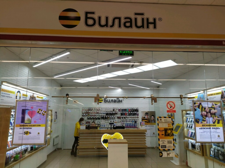 Офис билайн в калининграде адреса и телефоны
