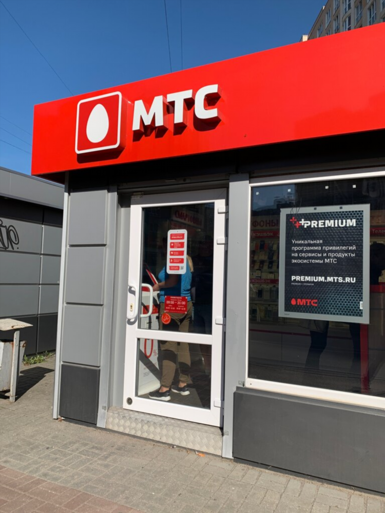 Оператор мтс калининград