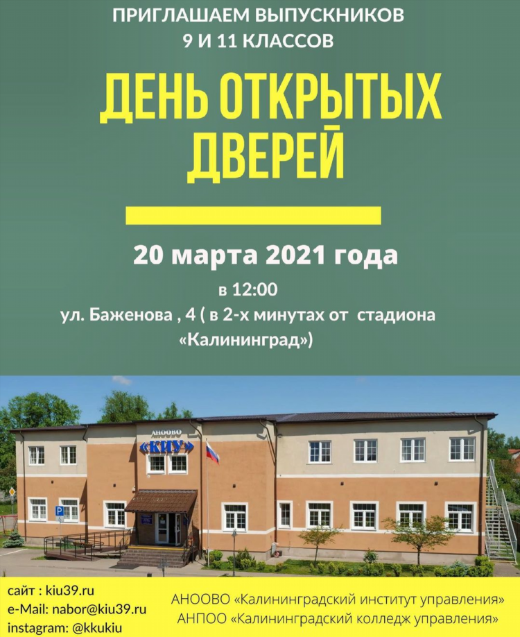 Отдел образования калининград