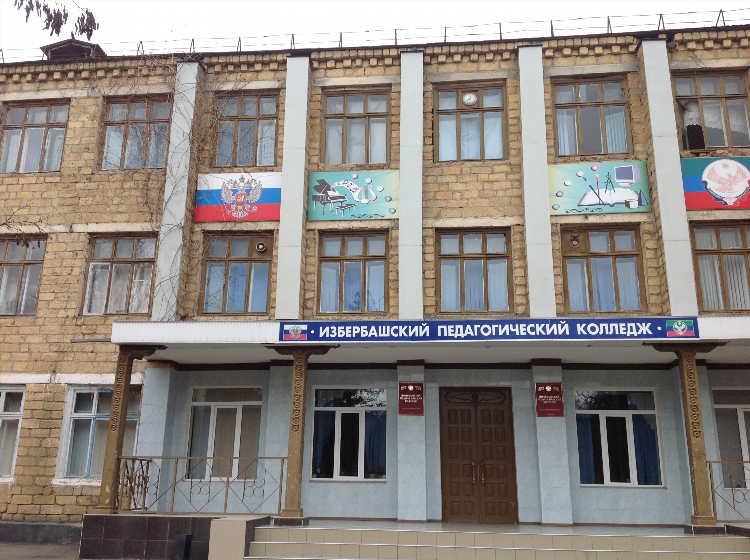 Педагогический колледж калининград после 11 класса