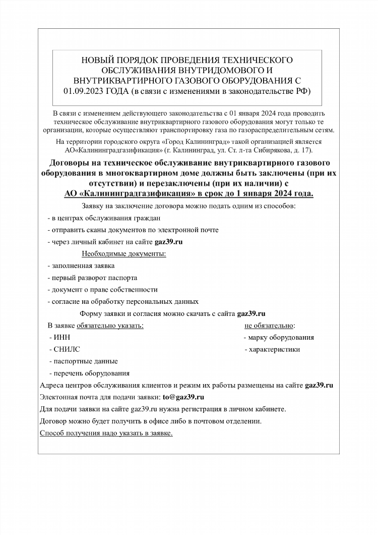 Передать показания счетчиков воды калининград