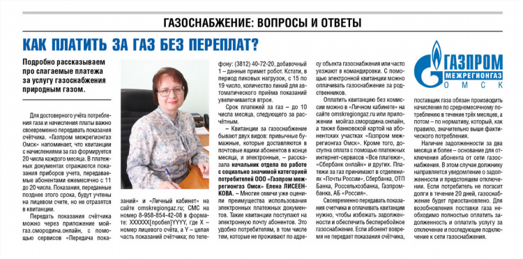 Передать показания за газ калининград