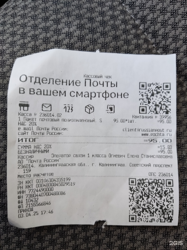 Почта на шевцовой калининград