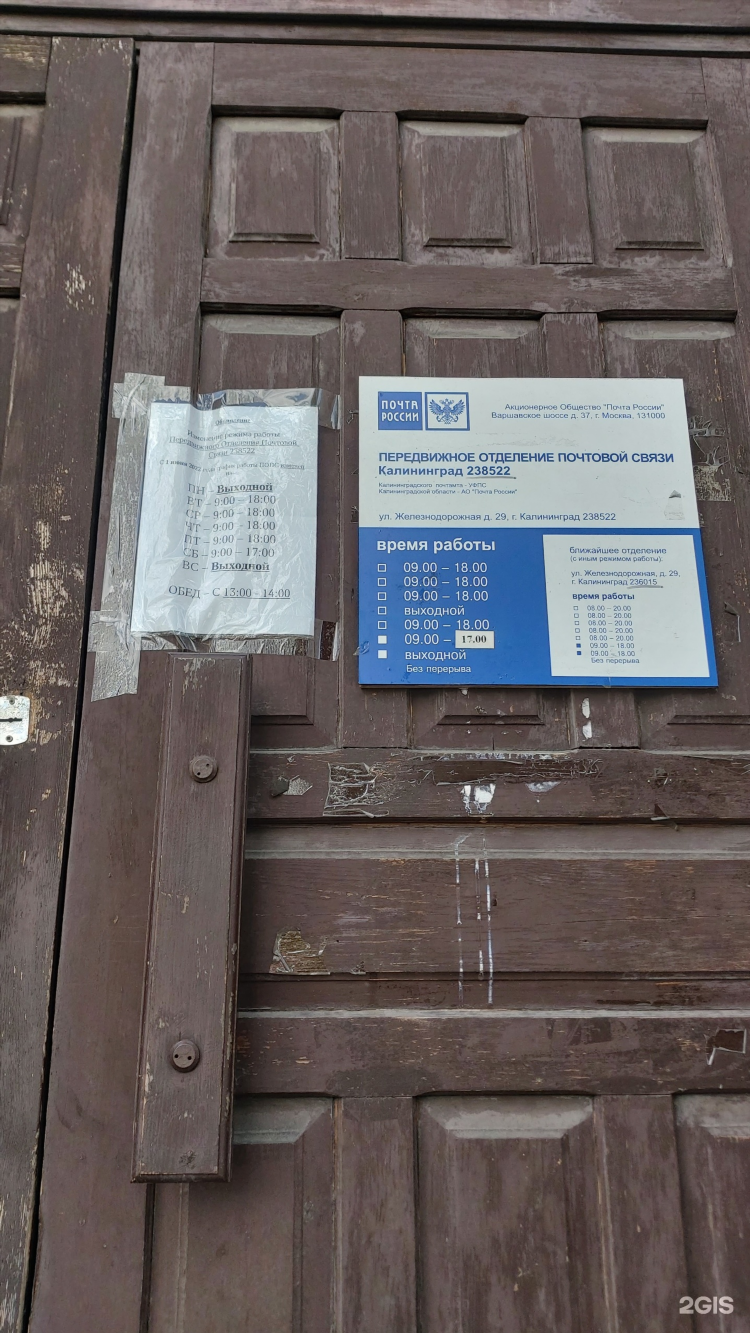 Почта россии красносельская калининград