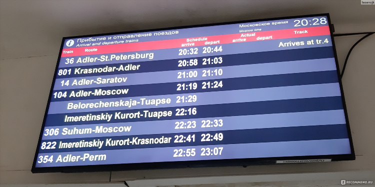 Поезд 360ч калининград адлер маршрут
