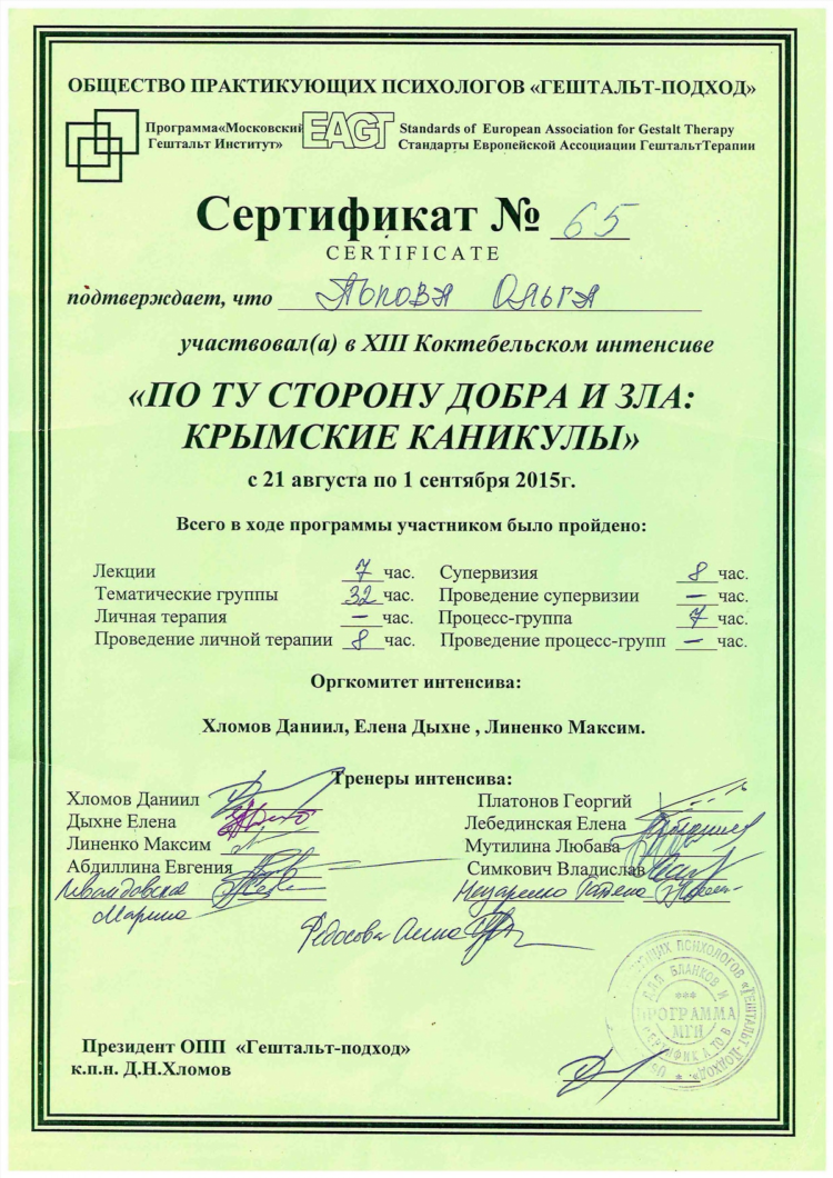 Попова невролог калининград