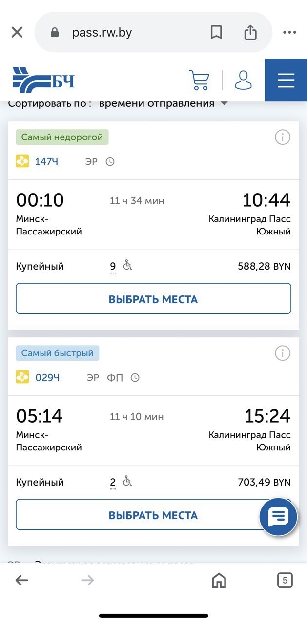 Проезд до калининграда на поезде