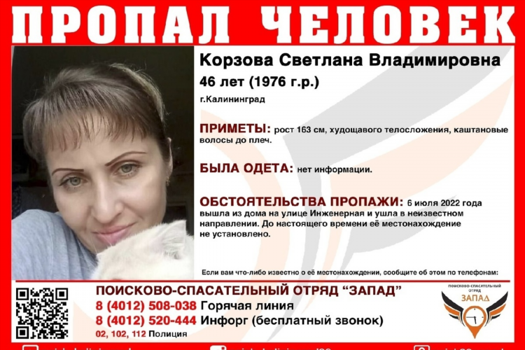 Пропавшие люди в калининграде
