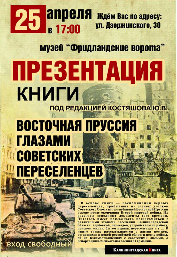 Пруссия калининград история