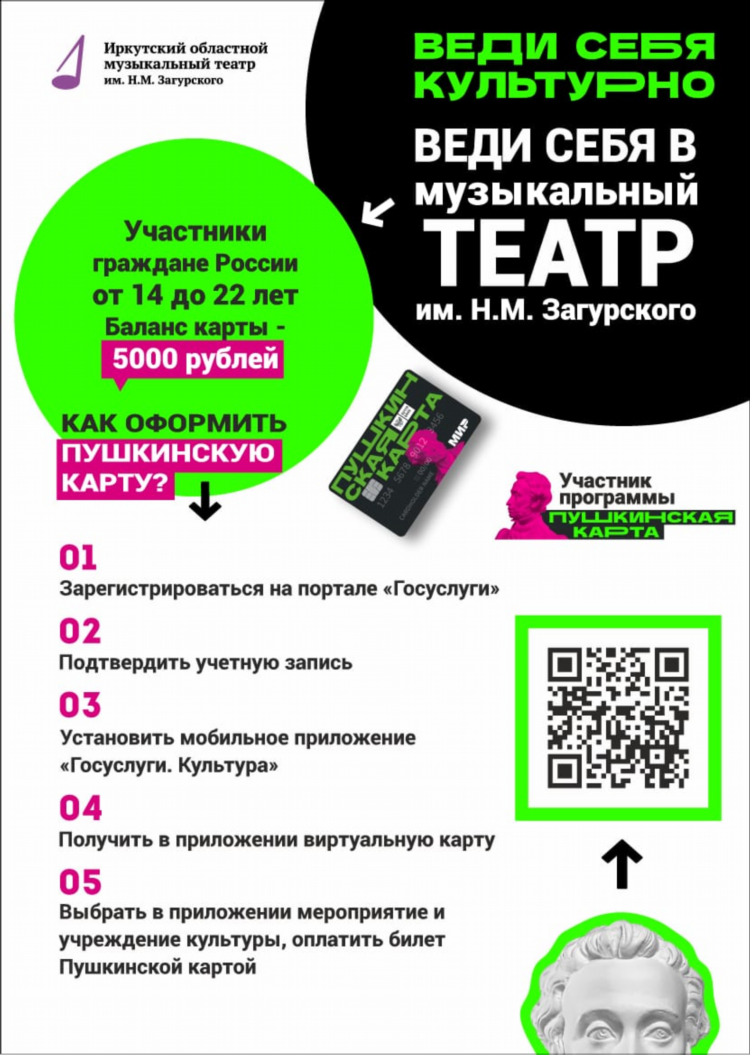 Пушкинская карта калининград оформить