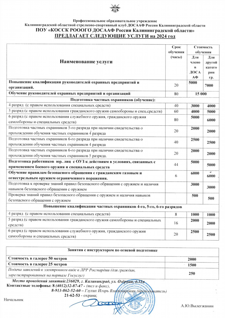 Работа охранником в калининграде без лицензии