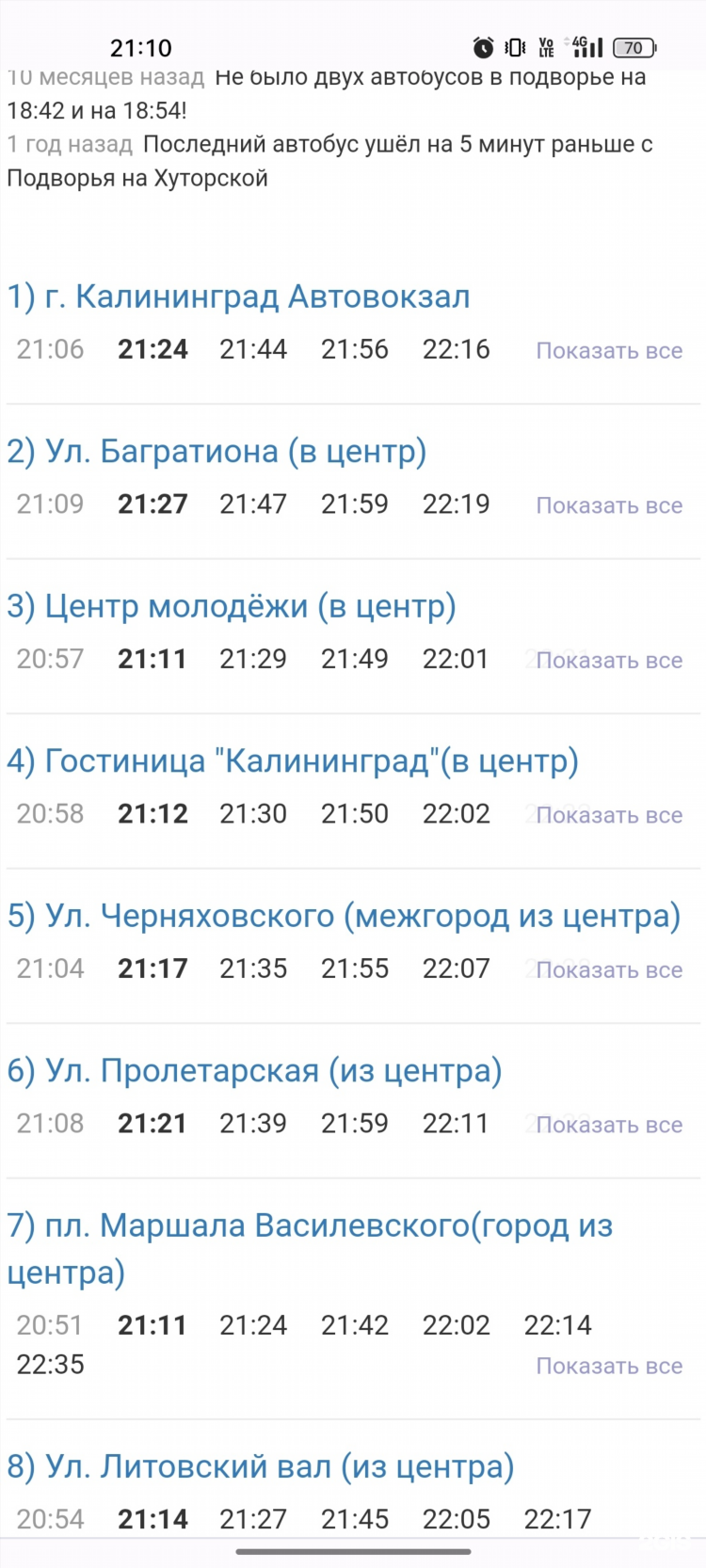 Расписание 103 автобуса калининград гурьевск