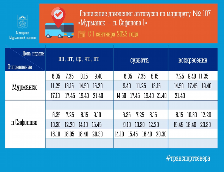 Расписание автобуса 107 калининград