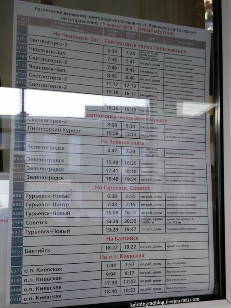 Расписание автобусов 28 калининград
