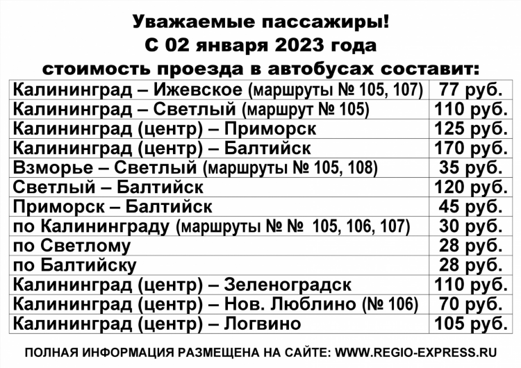 Расписание дизеля черняховск калининград