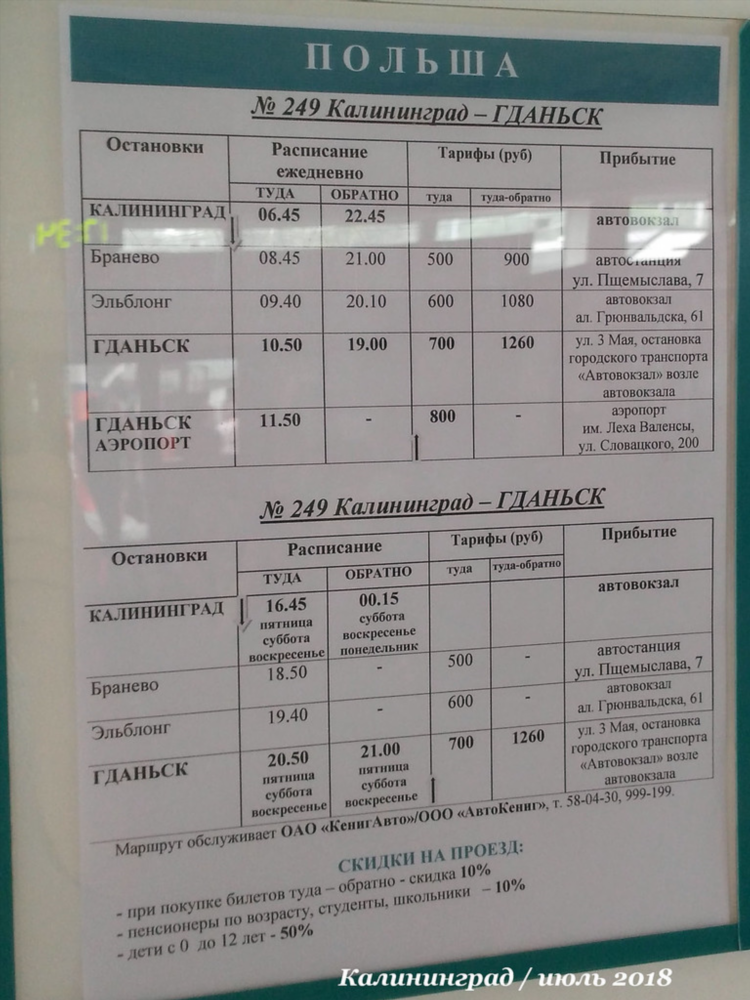 Расписание калининград советск