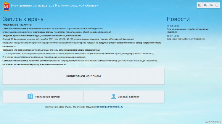 Регмед39 калининград