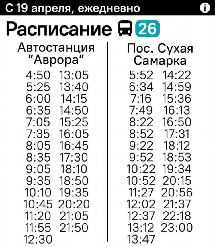 Рейс самара калининград прямой расписание