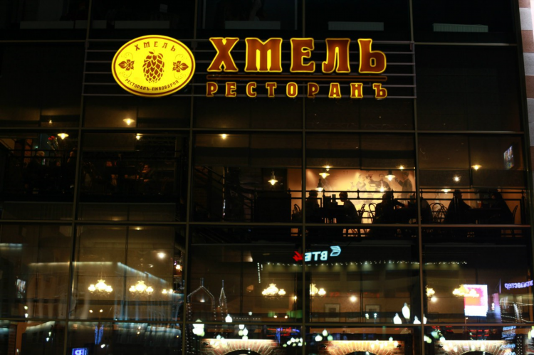 Ресторан хмель в калининграде адрес