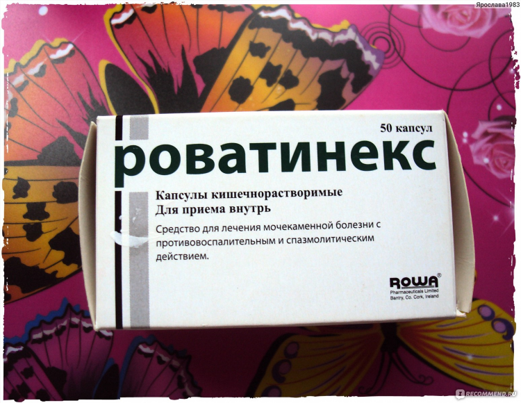 Роватинекс купить в калининграде