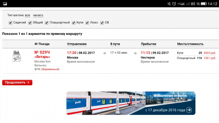 Ржд адлер калининград маршрут