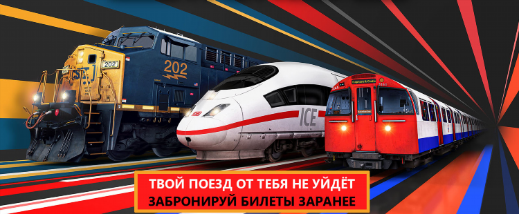 Ржд купить билет в калининград на поезд