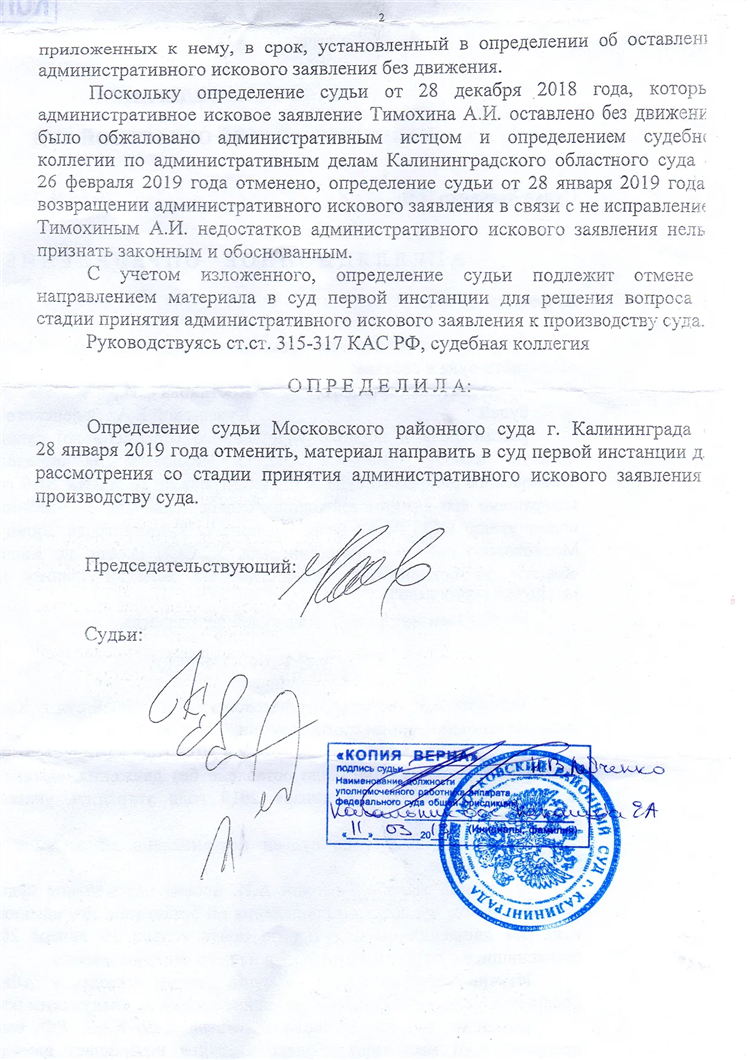 Сайт московского районного суда калининграда