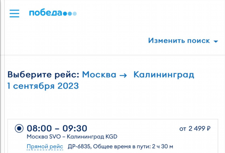 Самолет из калининграда в москву
