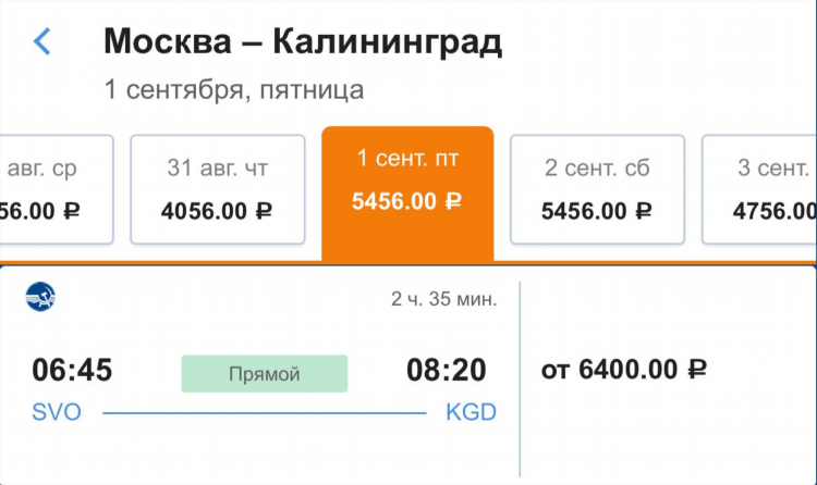 Самолет из москвы в калининград расписание