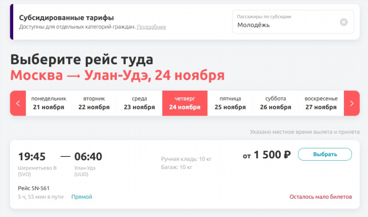 Самолет москва калининград время полета
