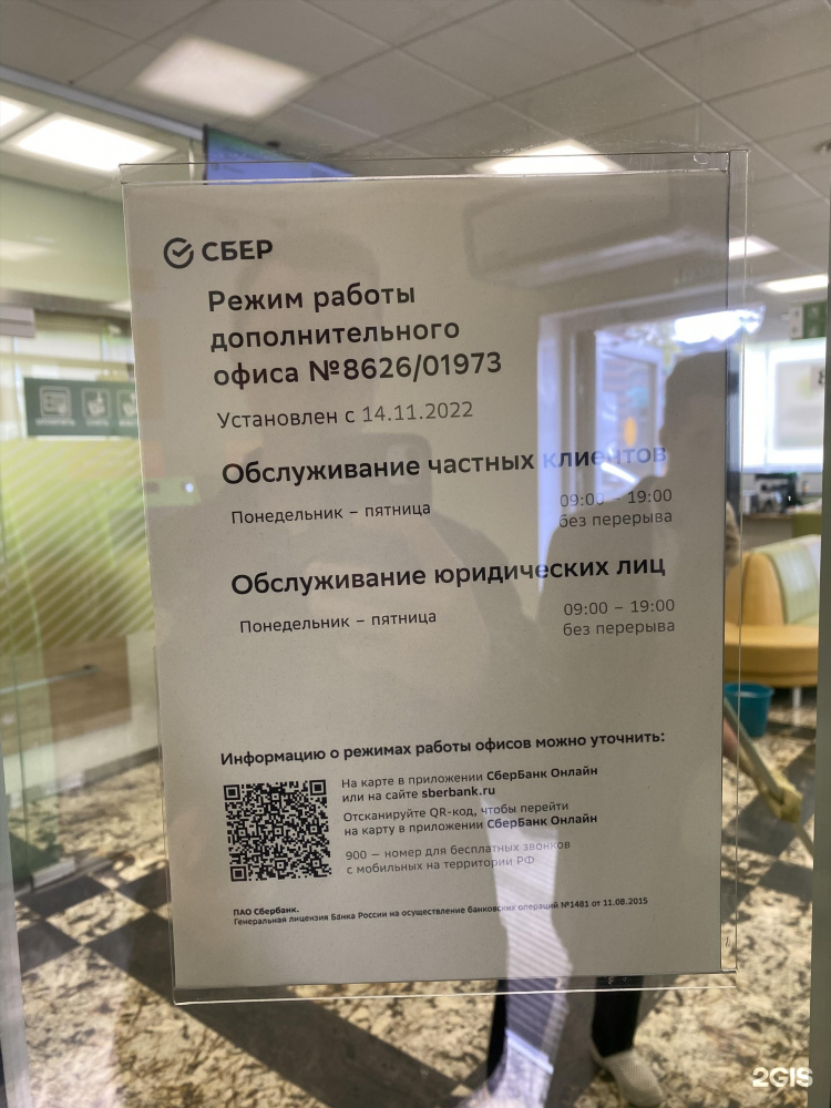 Сбербанк для юридических лиц калининград