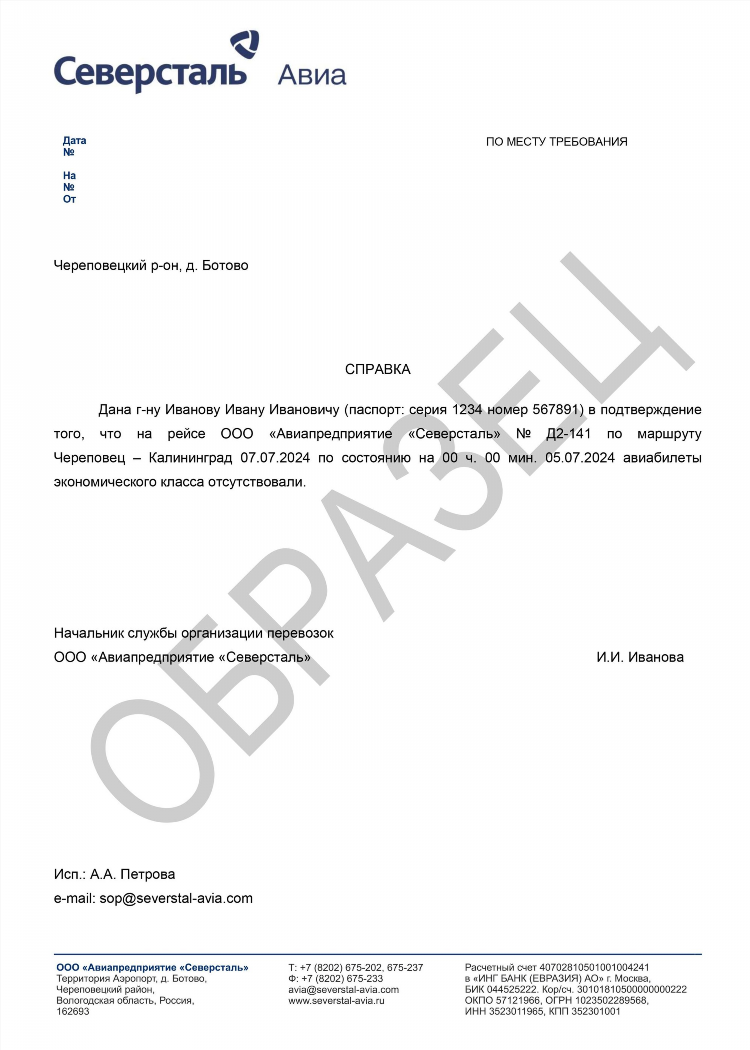 Сколько стоит авиабилет от москвы до калининграда