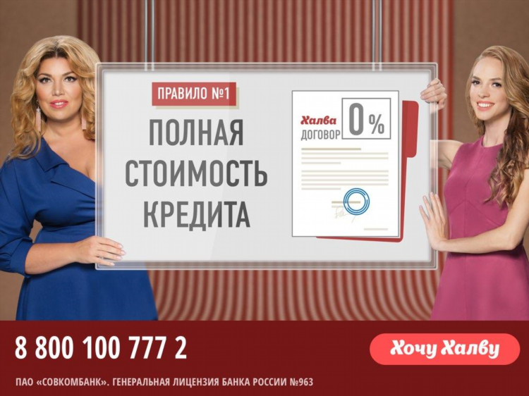Совкомбанк калининград телефон