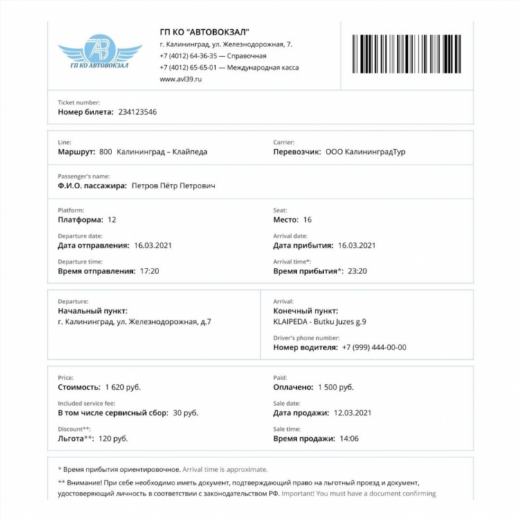 Справочная автовокзала калининград