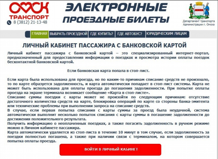 Стоп лист в автобусе калининград