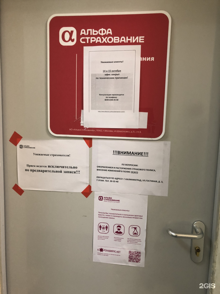 Страховая компания югория калининград