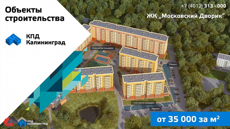 Строительная компания кпд калининград