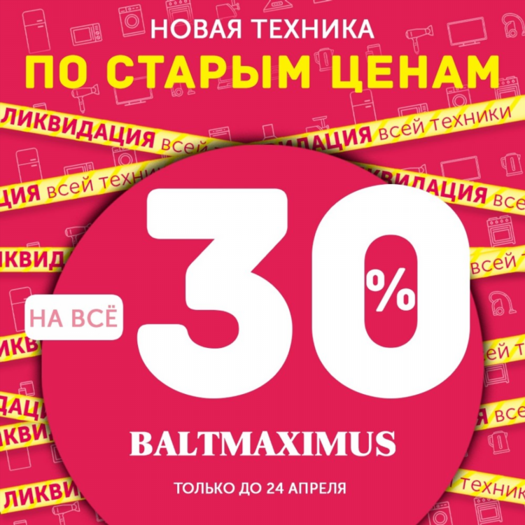 Суперцены калининград