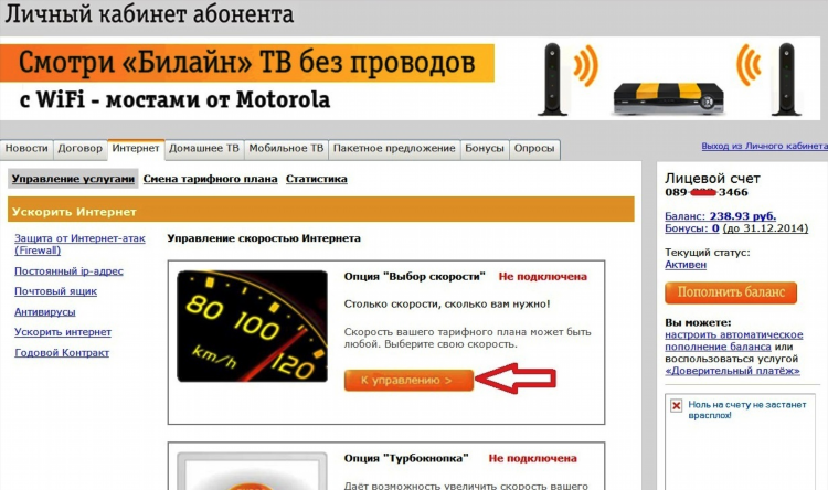 Тарифы билайн в калининграде