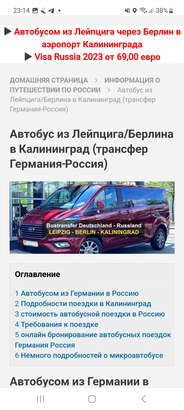 Трансфер калининград берлин