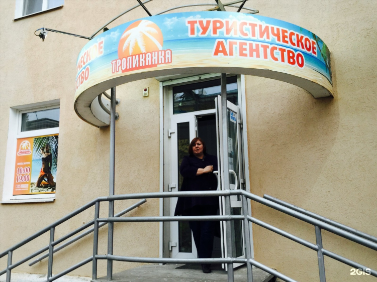 Тропиканка турфирма калининград