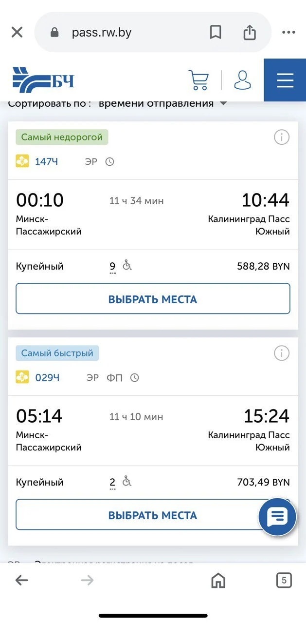 Цена билета до калининграда