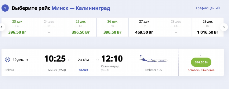 Цена билета в калининград