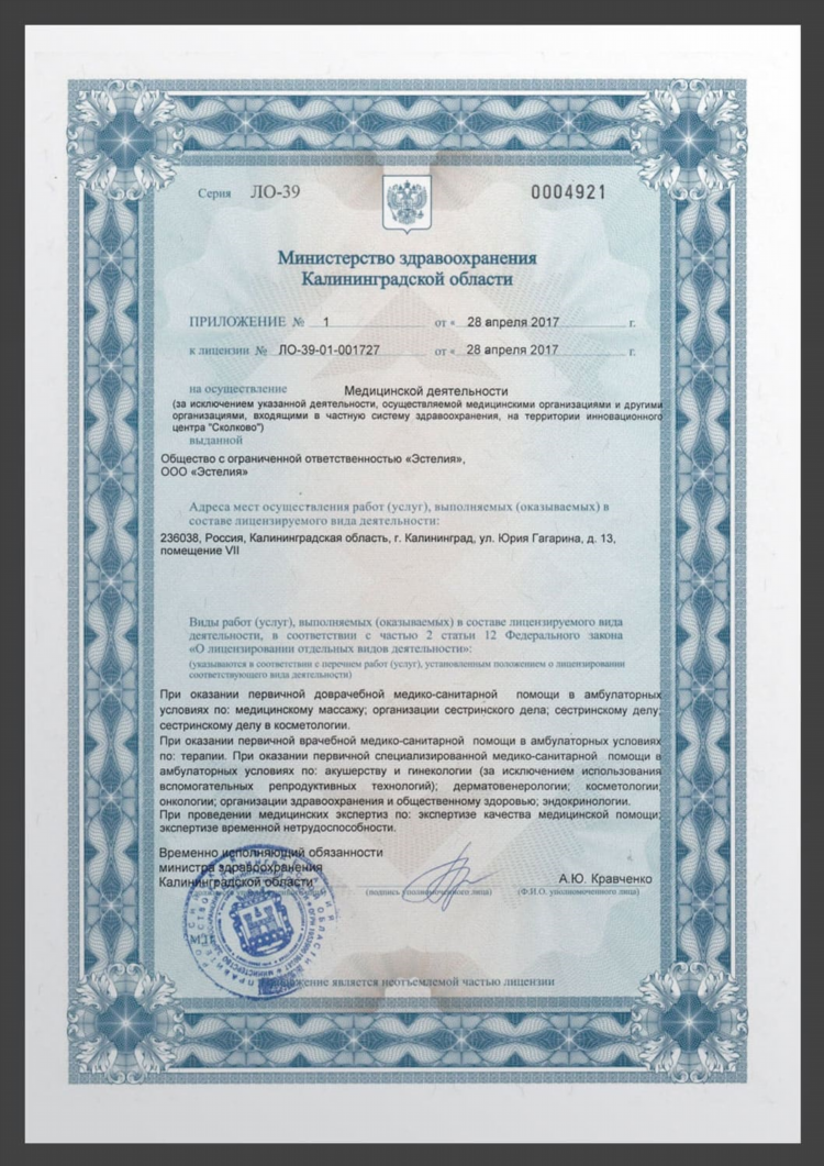 Удалить папилломы калининград
