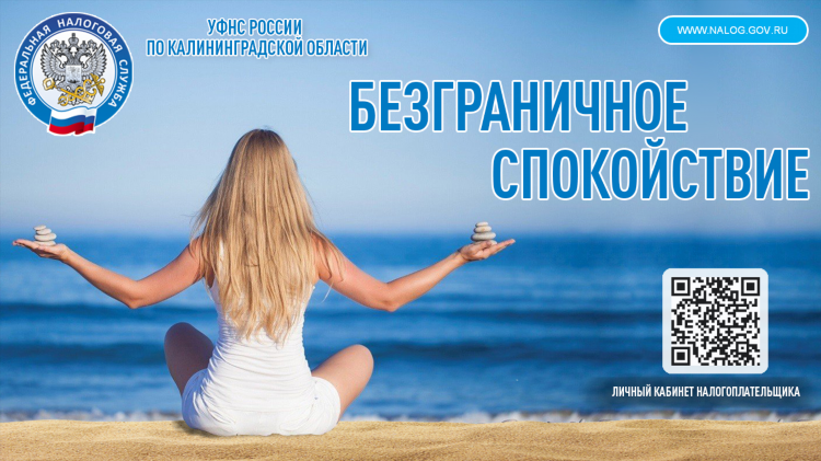 Уфнс калининград