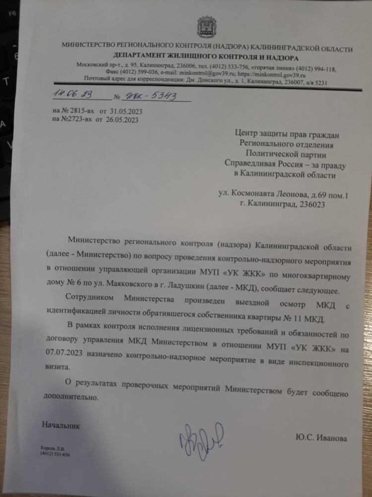 Ук домовой калининград официальный сайт