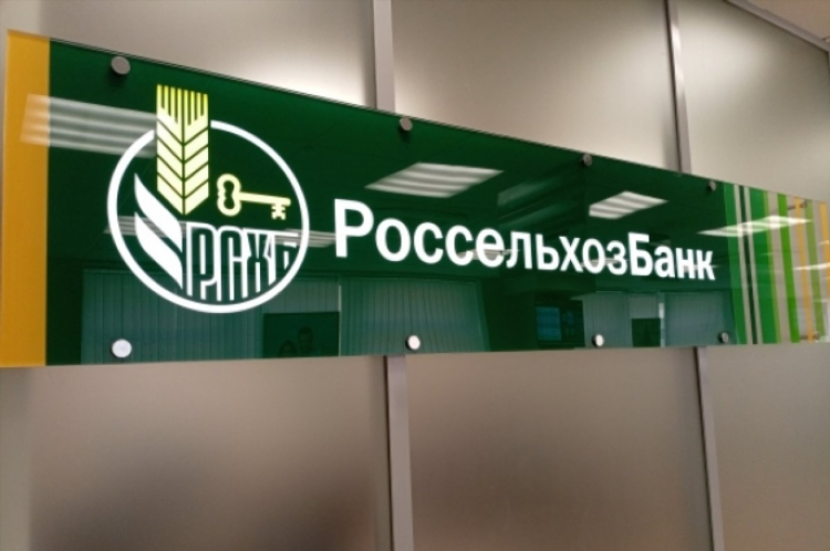 Вакансии россельхозбанк калининград